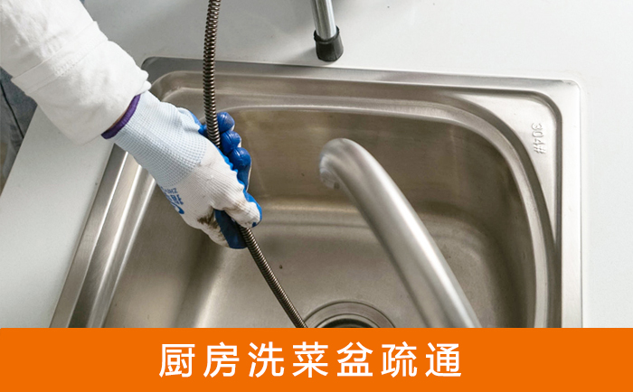 泰和疏通洗菜盆